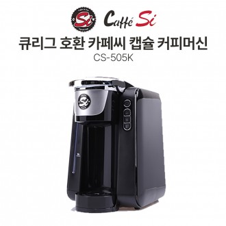 [큐리그 호환] 카페씨 캡슐 커피머신 CS-505K
